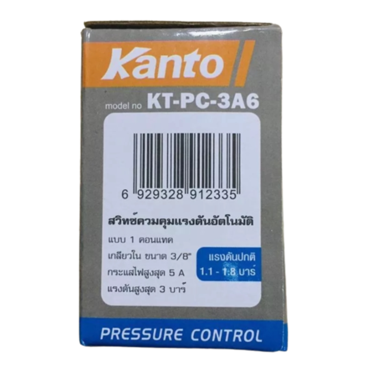 kanto-pressure-switch-เพรชเชอร์สวิตช์-เพรชเชอร์สวิทช์-สวิตซ์แรงดันปั๊มน้ำ-เพรชเชอร์สวิทช์ปั๊มน้ำ-พชรเชอร์-สวิช-สวิทช์แรงดัน-สวิทช์ควบคุมแรงดัน-เกลียวใน-3-8-นิ้ว