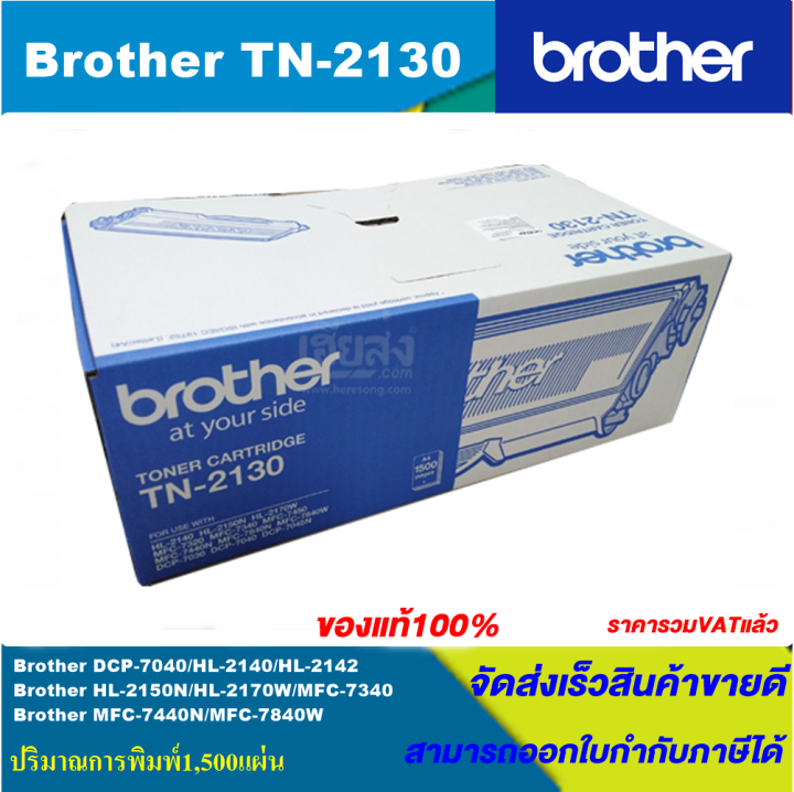 หมึกเลเซอร์โทนเนอร์-brother-tn-2130-original-หมึกพิมพ์เลเซอร์ของแท้-ราคาพิเศษ-สำหรับปริ้นเตอร์รุ่น-brother-hl-2140-hl-2150n-hl-2170w