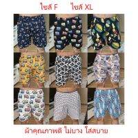 SP - Boxer บ๊อกเซอร์ผู้ชาย  ผ้านิ่มใส่สบาย ฟรีไซส์ XL รับประกันคุณภาพกางเกงชั้นใน Sexy กางเกงในไซส์ใหญ่