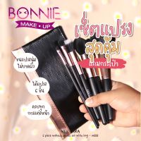 ชุดแปรงแต่งหน้า เซ็ทแปรงแต่งหน้า 6ชิ้น พร้อมกระเป๋าเก็บ นีคาร่า N888 NEE CARA SINGLE BRUSH 6 PIECE ONE BANG