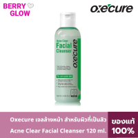 [NEW] Oxe’cure เจลล้างหน้า สำหรับผิวที่เป็นสิว Acne Clear Facial Cleanser 120 ml. (OX0043) Oxecure อ๊อกซีเคียว