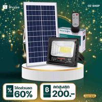 ?BigSale! ไฟโซล่าเซลล์  Solar Light LED ไฟโซล่าเซลล์ โซล่าเซลล์แสงสีขาว 25W 40W 60W 100W 200W 300W 8860L 88100L 88200L สุดคุ้ม โซ ล่า เซลล์ พลังงาน แสงอาทิตย์โซล่าเซลล์สปอตไลท์