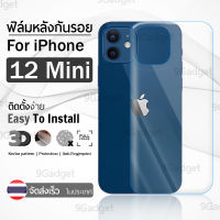 9Gadget - ฟิล์มกันรอย iPhone 12 Mini สีใส ฟิล์มหลังเครื่อง ฟิล์มกันรอย กาวเต็มจอ - Back Full Cover Film Protector For iPhone 12 Mini Clear