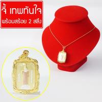 จี้ เทพทันใจ จี้ทอง พระทันใจ หลวงพ่อทันใจ เสริมดวง ดูดวง วัตถุมงคล Thai Amulet หุ้มเศษทองคำ พร้อมสร้อยคอ ยาว 18 นิ้ว หนัก  2 สลึง รุ่น WGJ-05