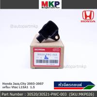 ***ราคาพิเศษ***คอยล์จุดระเบิด (ตัวสั้น,ตัวยาว) รหัส Honda : 30520/30521-PWC-003 Jazz,City 2003-2007 เครื่อง Vtec L15A1  1.5