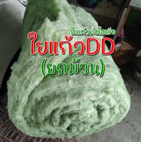 ใยแก้วDD ใยแก้วท่อไอเสีย  ยกม้วน  ขนาด 60x400 เซนติเมตร ใยแก้วยัดท่อสูตร/ท่อผ่า ช่วยซับเสียง  (จำกัดการสั่ง ครั้งละ 1 ม้วน)