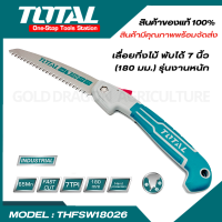 Total เลื่อยกิ่งไม้ พับได้ 7 นิ้ว (180 มม.) รุ่นงานเบา THFSW18026 ( Foldable Saw )