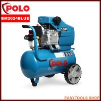 POLO รุ่น BM2024BLUE ปั๊มลมขับตรง ปั๊มลมโรตารี่ กำลังมอเตอร์ 3 Hp (2237 วัตต์) ขนาดถังลม 24 ลิตร แรงดัน 8 บาร์ ปริมาณลม 180 ลิตร/นาที ส่งฟรี