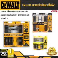 【โปรโมชั่นจํากัดเวลา 】Dewalt หัวไขควงทนทานต่อแรงกระแทกหัวไขควงหัวตัดเปลี่ยนหัวสว่า นไฟฟ้าหัวสว่า นไขควงสว่า น