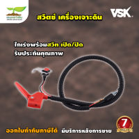 อะไหล่เครื่องเจาะดิน สวิตซ์ TAKA AG430 , AG520 , AG630 รับประกัน 7 วัน เกษตรทำเงิน!!