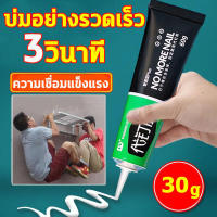 30g ทนต่ออุณหภูมิสูง ยางซ่อมกาวที่แข็งแกร่งกันน้ำ โลหะไม้เซรามิคท่อพลาสติกกันน้ำเชื่อม รองเท้ายางซ่อมกาว กาวติดรองเท้า?กาวเชื่อมแห้งทันที?กาวอเนกประสงค์ กาว ตัวแทนเชื่อม กาวติดเหล็กแท้ กาวกันน้ำรั่ว กาวซ่อมรองเท้า โปร่งใสและปลอดสารพิษ บ่มอย่างรวดเร็ว