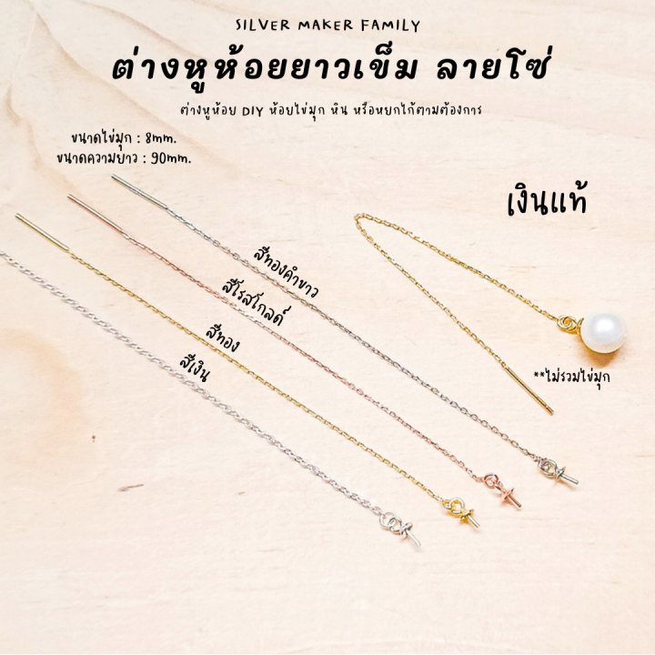 sm-ก้านต่างหูห้อยยาว-แบบหมุดเข็ม-ลาย-โซ่-ต่างหูเงินแท้-92-5