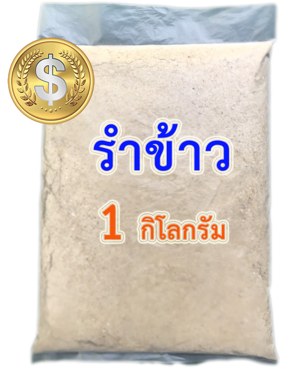 รำข้าว-จากโรงสีเล็ก-ชุมชน