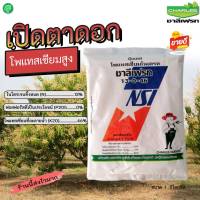 ปุ๋ยเคมี ชาลีเฟรท โพแทสเซียมไนเตรท (Protassium Nitrate Crystals) Technical grade สูตร 13-0-46 เป็นปุ๋ยเคมีชนิดเกล็ดผง ขนาด 1 กิโลกรัม