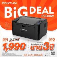 เครื่องปริ้นเตอร์ ขาว-ดำ PANTUM P2500W Wi-Fi + Mobile Print | รับประกัน 3 ปี