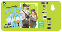 (พ.ค.65) บริษัทลุ้นรัก หนุ่มหิมะกับสาวสุดคูล เล่ม 4 Limited Edition