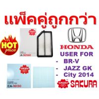 ( Pro+++ ) คุ้มค่า !! แพ็คคู่ถูกกว่า ไส้กรองอากาศ+กรองแอร์ สำหรับ Honda JazzGK , NewCity2014 , BR-V !! ราคาดี ชิ้น ส่วน เครื่องยนต์ ดีเซล ชิ้น ส่วน เครื่องยนต์ เล็ก ชิ้น ส่วน คาร์บูเรเตอร์ เบนซิน ชิ้น ส่วน เครื่องยนต์ มอเตอร์ไซค์