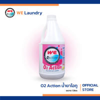 Welaundry O2 Action น้ำยาโอทู ผลิตภัณฑ์ขจัดคราบสำหรับผ้าสีและผ้าขาว ช่วยขจัดคราบฝังแน่น