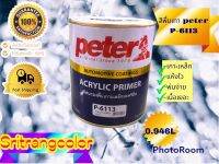 สีพื้นเทาอะคริลิค สีพื้นเกาะเหล็ก ปีเตอร์ Peter ขนาด 0.946 L