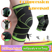 สายรัดเข่า สนับเข่าเล่นกีฬา Knee Support ลดแรงกระแทกเข่า ป้องกันอาการบาดเจ็บ knee pad เหมาะสำหรับกิจกรรมกลางแจ้งทุกประเภท SP103