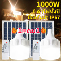 ?แท้100% โซล่าเซลล์ หลอดไฟโซล่าเซล ไฟโซล่าเซล1000wแท้ ไฟโซล่าเซลล์ตุ้ม  solar light outdoor กันน้ำ LED IP67 โซล่าเซล โซล่าเซลล์ โคมไฟโซลาเซล