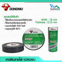 เทปพันสายไฟ Gongniu ม้วนใหญ่ กว้าง8มม. หนา0.15มม. ยาว18เมตร  รุ่น GN-ET7-PVC-TAPE-18M wsang