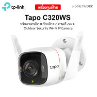 TP-LINK Tapo C320WS Outdoor Security Wi-Fi Camera