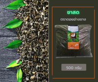 ชาสด ขนาด 500 กรัม ( สำหรับผสมน้ำผลไม้ )