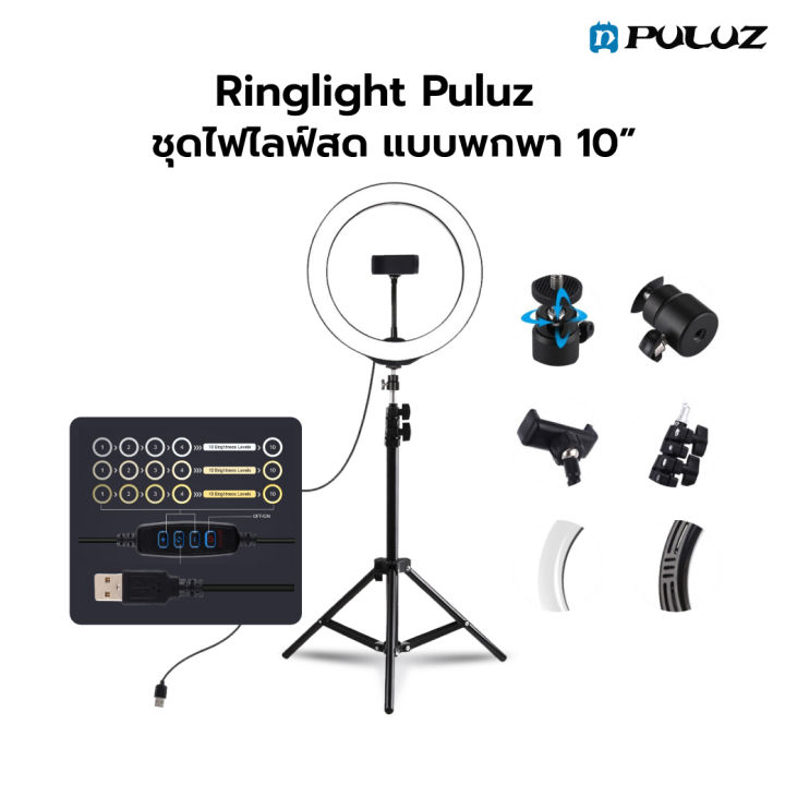 puluz-led-ringlight-10-นิ้ว-vlogging-video-llight-live-broadcast-ไฟไลฟ์สด-ไฟริงไลท์