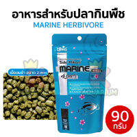 อาหารปลาทะเลสำหรับปลากินพืช  Saki-Hikari Marine Herbivore 90g.