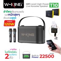 ?รุ่นใหม่ล่าสุด? W-king H10 / H10S ลำโพง ลำโพงบลูทูธ กำลังขับ 120W เบสแน่น Bluetooth Speaker ลำโพงไร้สาย แถม ไมโครโฟน