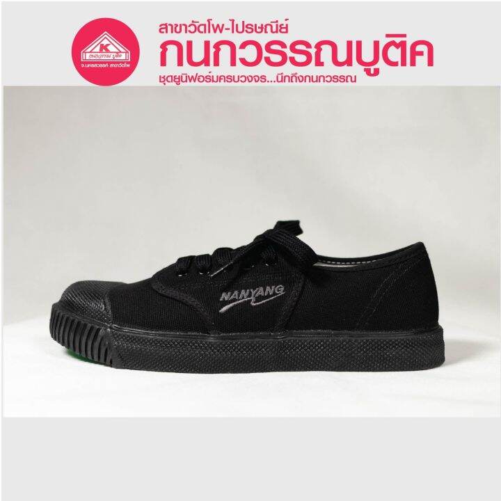 nanyang-รองเท้าผ้าใบ-รุ่น-205-s-สีดำ-black