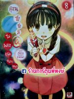 นิยายคุณซาซามิไม่พยายามหน่อยเหรอ เล่ม 8 หนังสือ นิยาย ไลท์โนเวล คุณซาซามิ ซาซามิ ไม่พยายาม zen