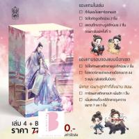 [พร้อมส่ง] ข้ามเวลามาเป็นผู้ชายของเขา เล่ม 4 Boxset