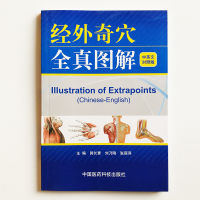 ภาพประกอบของ Extrapoints (เวอร์ชั่นภาษาจีน-อังกฤษ) แพทย์แผนจีนการฝังเข็มสองภาษาหนังสือยาจีน