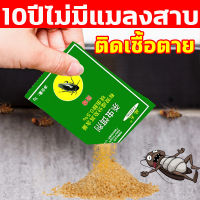 ?พร้อมส่ง?CHITIAN ยาฆ่าแมลงสาบ กำจัดแมลงสาบ ยากำจัดแมลงสาบ 30ซอง สูตรใหม่ ฆ่าแมลงสาบต่อเนื่อง ตายทั้งรัง ปลอดภัยต่อคนและสัตว์เลี้ยง ไม่มีพิษ ที่ดักแมลงสาบ กับดักแมลงสาบ ฆ่าแมลงสาบ ยาฆ่าแมลงสาป ดักแมลงสาบ เหยื่อแมลงสาบ