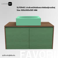 SLF09461 อ่างล้างหน้าหินสังเคราะห์พร้อมตู้บานเปิดคู่ - Size 900x500x585 MM.