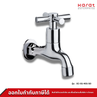 Karat Faucet ก๊อกล้างพื้น ติดผนัง รุ่น EC-01-401-50