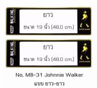 กรอบป้ายทะเบียนรถยนต์ กันน้ำ ลาย MB-31 Johnnie Walker พื้นสีดำ 1 คู่ ชิ้นยาว 48x16 cm. พอดีป้ายทะเบียน มีน็อตในกล่อง ระบบคลิปล็อค 8 จุด มีแผ่นหน้าอะคลิลิคปิดหน้าป้าย กันน้ำ