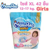 Mamy poko Pants มามี่โพโคแพ้นท์ Premium Extra Dry XL 42 ชิ้น Girls สำหรับเด็กผู้หญิง (1 ห่อ)