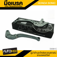 มือเบรคคู่ HONDA SONIC สีบรอนซ์ไทเท อะไหล่แต่งรถมอไซค์ อะไหล่มอไซค์ ของแต่งรถ ตกแต่ง อะไหล่เดิม D-0061C