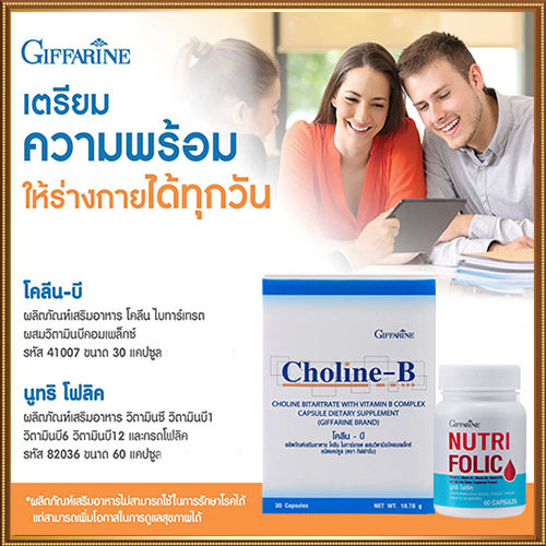 คู่ซี้2ชิ้น-กิฟารีนนูทริโฟลิค1กระปุก-60แคปซูล-โคลีนบี1กล่อง-30แคปซูล-สุขภาพดีแบบองค์รวม-รวม2ชิ้น-สินค้าแท้100-my-hop