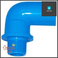 ข้องอเกลียวนอก ท่อน้ำไทย 3/4" สีฟ้าELBOW PIPE FITTING THAI PIPE MALE THREAD 3/4IN LIGHT BLUE **จัดส่งด่วนทั่วประเทศ**