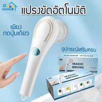 [ขายดี]  MAGIC BRUSH 5IN1แปรงขัดทำความสะอาด อเนกประสงค์ แปรงทำความสะอาด  แปรงไฟฟ้า (มี2รุ่นใส่ถ่านAAและUSB)