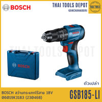 BOSCH สว่านกระแทกไร้สาย 18V GSB185-LI (ตัวเปล่า) 06019K3183 (230468) รับประกันศูนย์ 6 เดือน