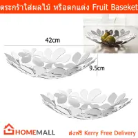 ตะกร้าผลไม้ ตระกร้าใส่ผลไม้ ตะกร้าผลไม้ ตระกร้าเหล็ก ที่วางผลไม้ สแตนเลส (2อัน) Fruit Basket Stainless Steel Vegetable Basket Fruit Bowl Stainless Steel by Home Mall (2unit)