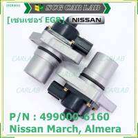 ***ราคาพิเศษ***EGR Nissan March ,Almera P/N:14710-ED000 พร้อมจัดส่ง