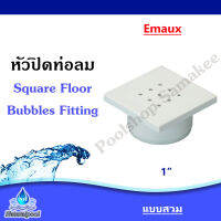 หัวปิดท่อลมเหลี่ยม แบบสวม Emaux PSF-15-W ขนาด 1 นิ้ว