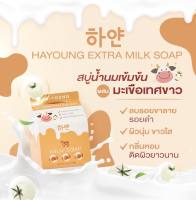 #New Ha-young Extra milk Soap สบู่นมฮายังเอ็กตร้า มิลล์ สบู่น้ำนมเข้มข้น พิเศษด้วยสารสกัดจากมะเขือเทศสีขาว 70g.