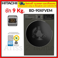 HITACHI เครื่องซักผ้าฝาหน้า ขนาด 9 Kg. รุ่น BD-90XFVEM Washer Inverter